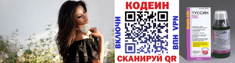 Кодеин Purple Drank Озёрск