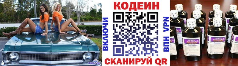 Купить Озёрск Кодеин напиток Lean (лин)